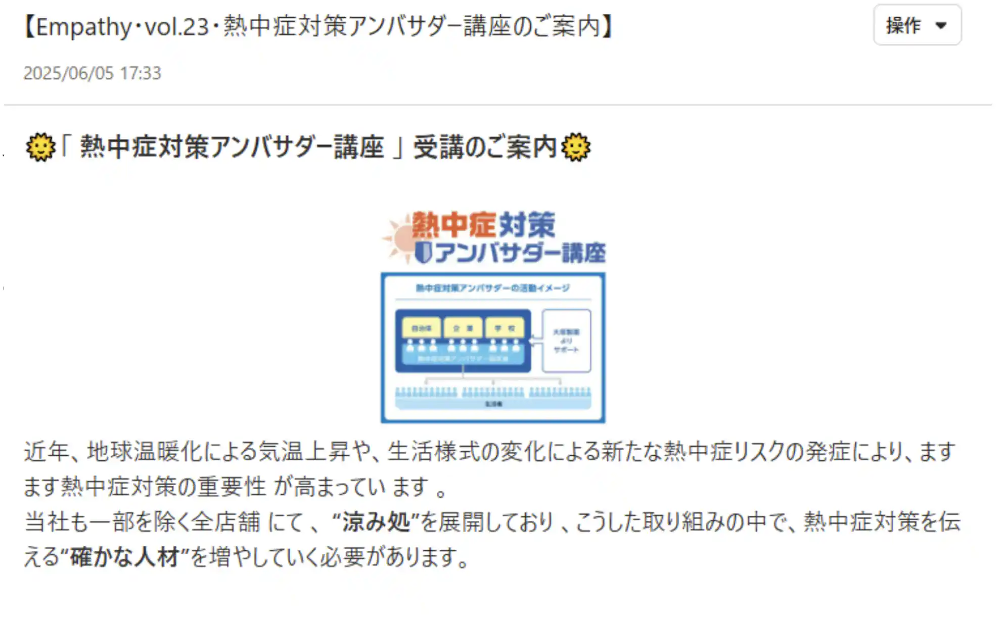 社内報で発信されているコンテンツの一例