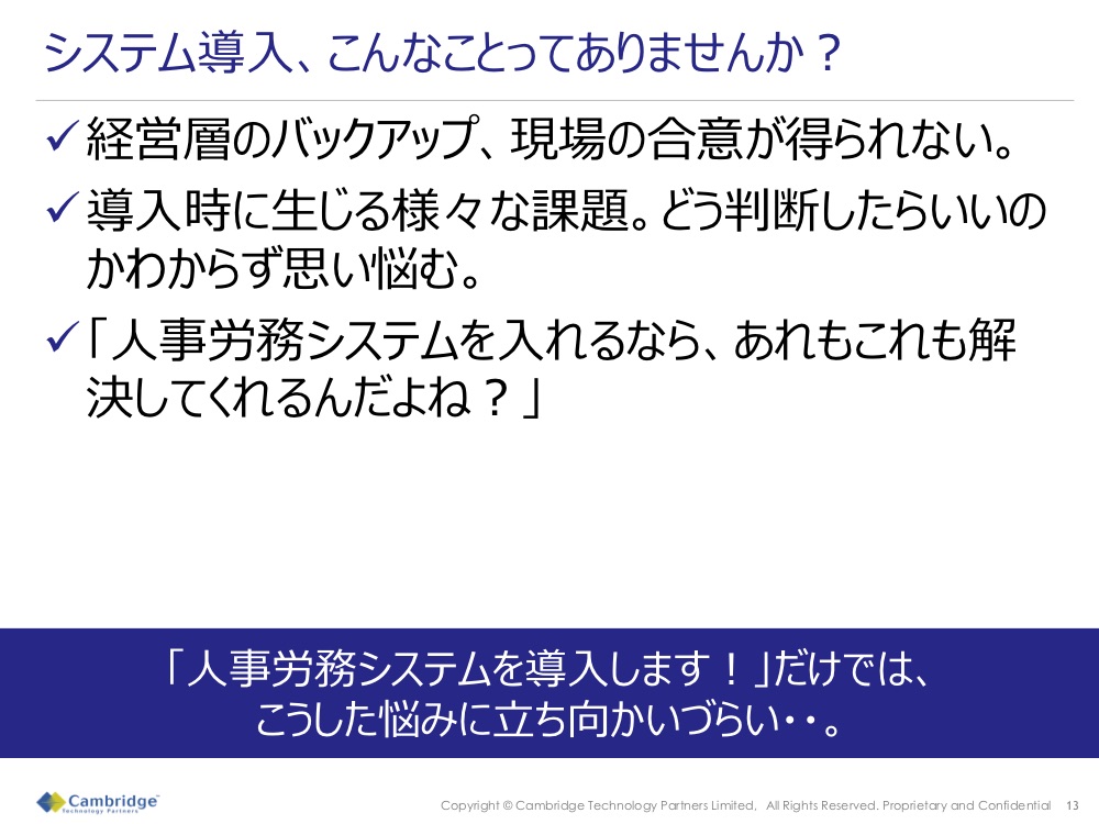システム導入、こんなことってありませんか？
