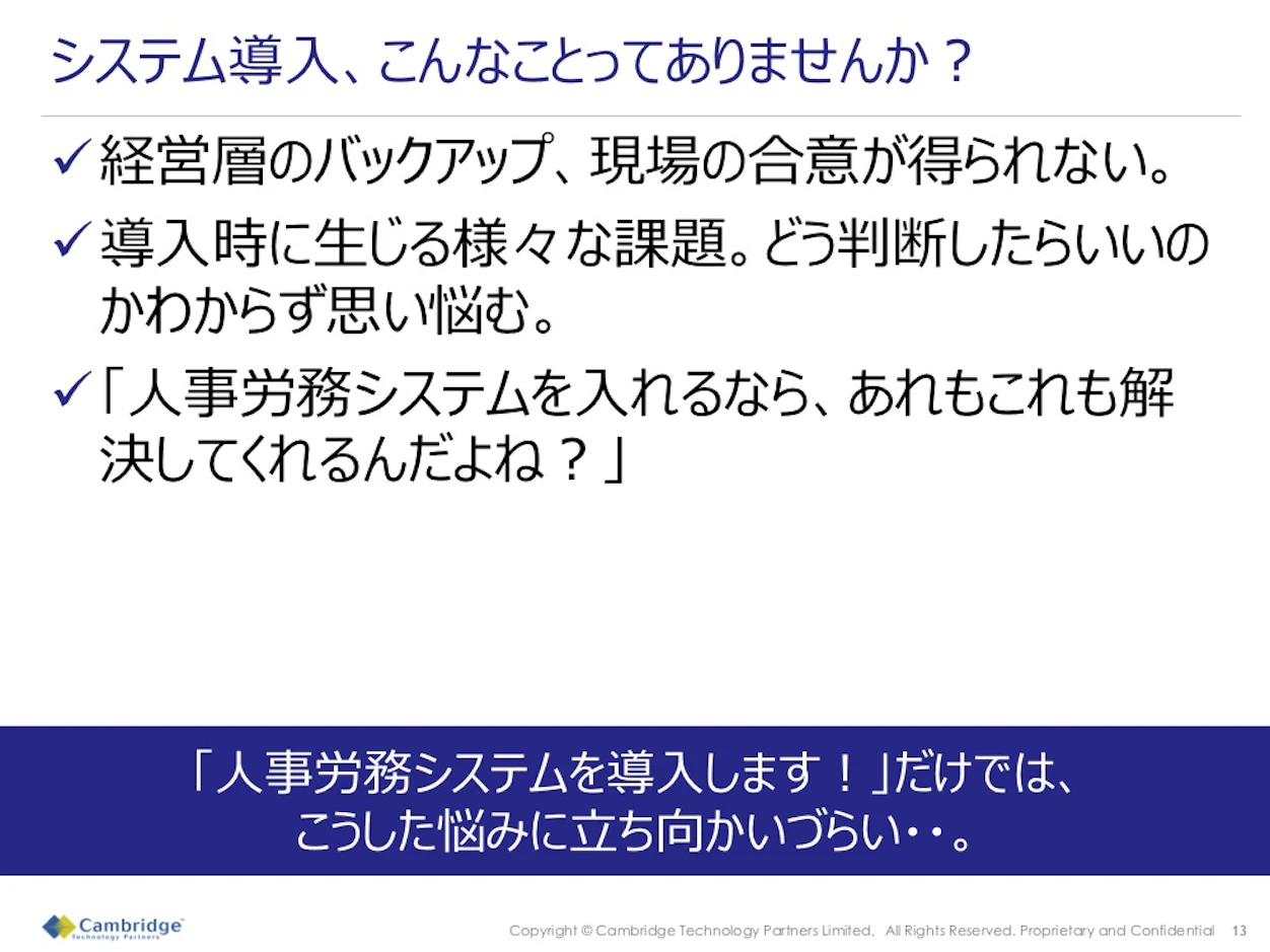 システム導入、こんなことってありませんか？