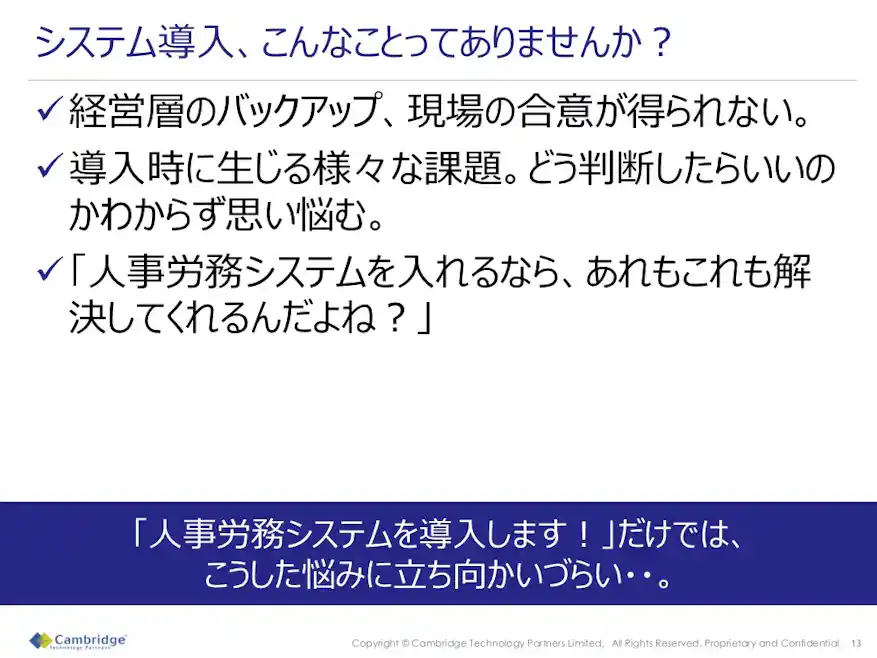 システム導入、こんなことってありませんか?