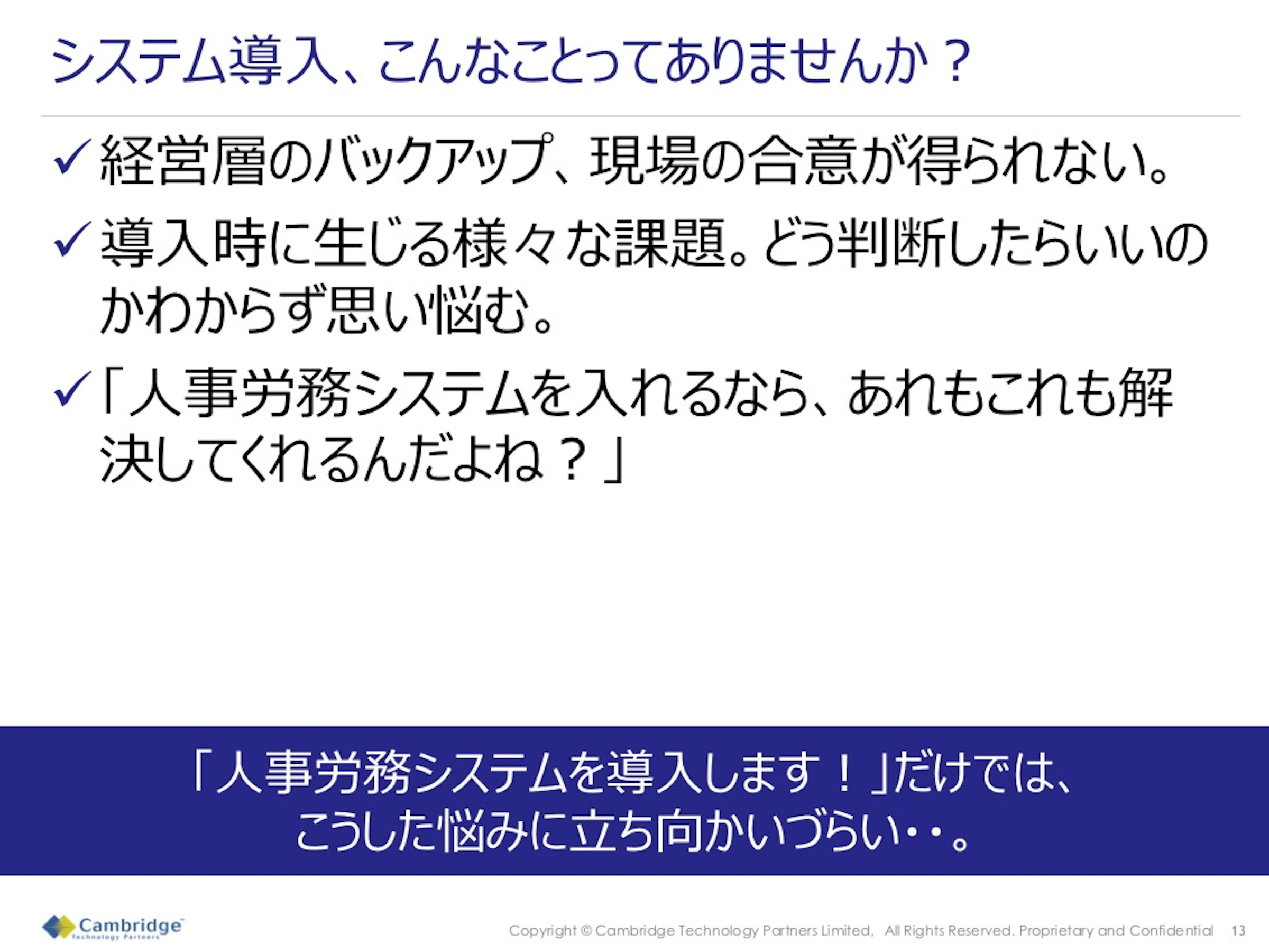 システム導入、こんなことってありませんか？