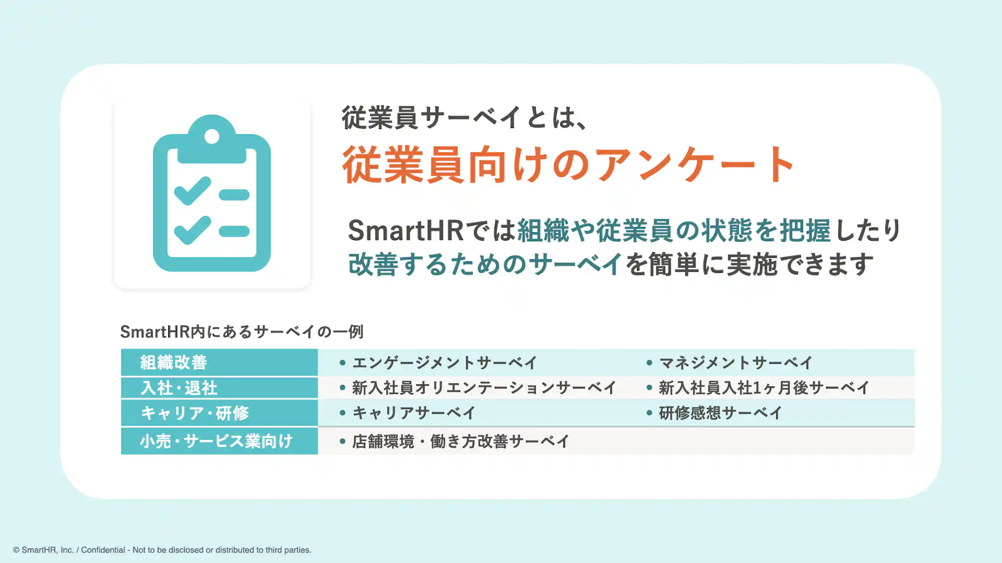 従業員サーベイとは?