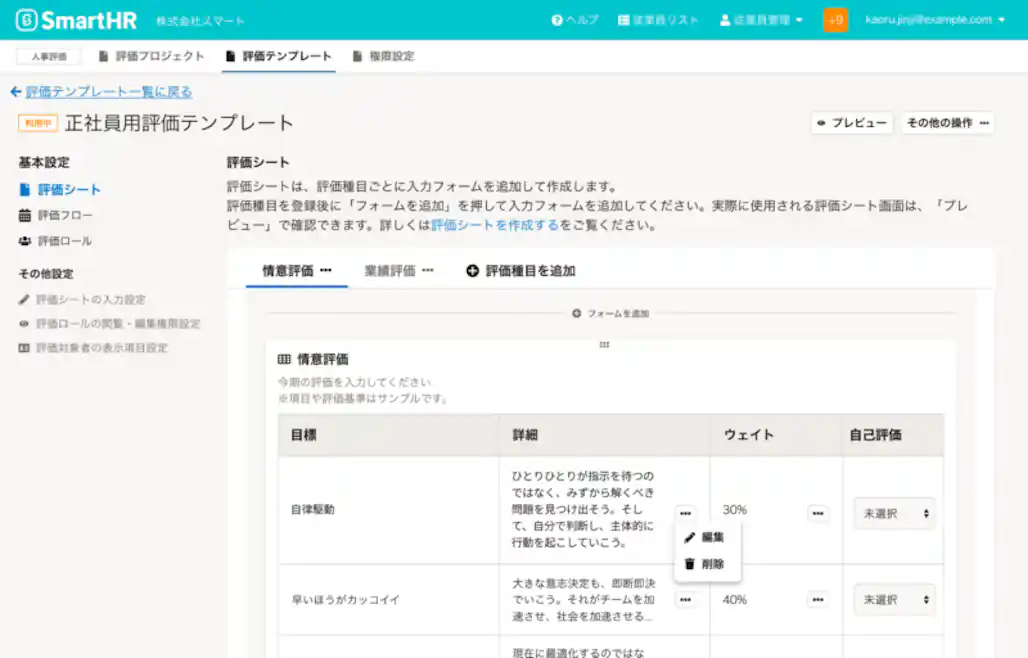 人事評価機能 評価テンプレート編集(人事担当者)画面イメージ