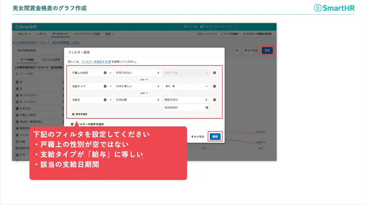 フィルタの設定 > 保存
