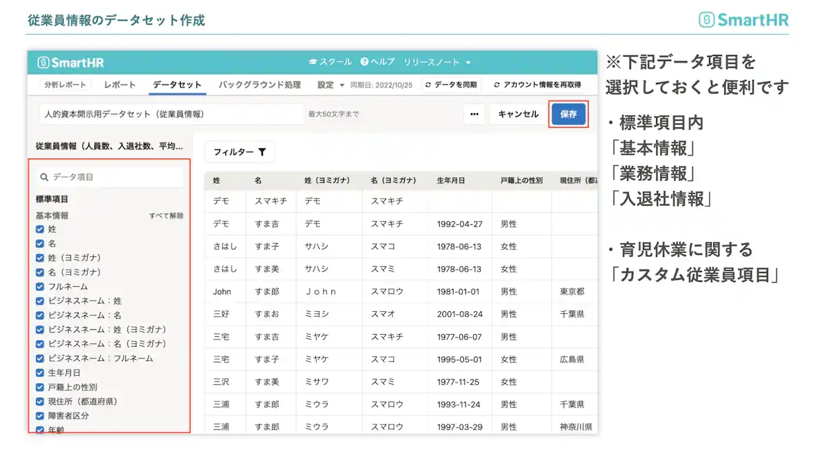 データ項目選択から保存へ