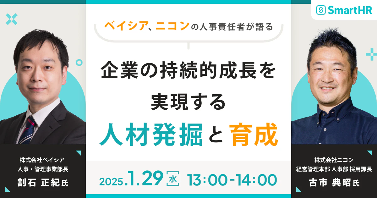 企業の持続的成長を実現する人材発掘と育成_アイキャッチ