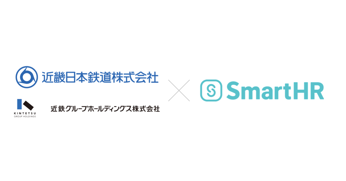近畿日本鉄道株式会社さまと近鉄グループホールディングス株式会社さまとSmartHRのロゴ