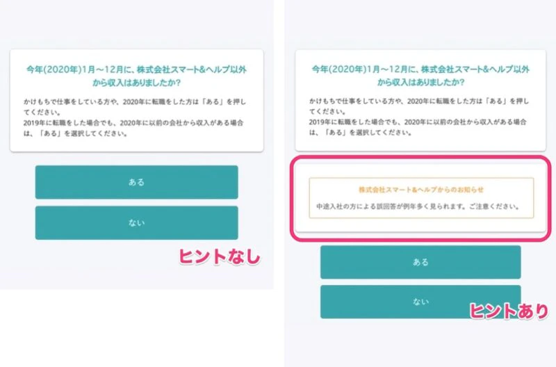 （年末調整画面に表示できる「ヒントメッセージ」イメージ図）