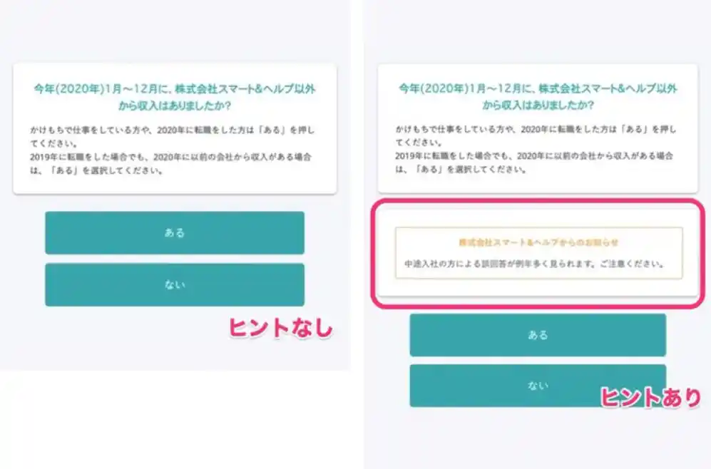 (年末調整画面に表示できる「ヒントメッセージ」イメージ図)