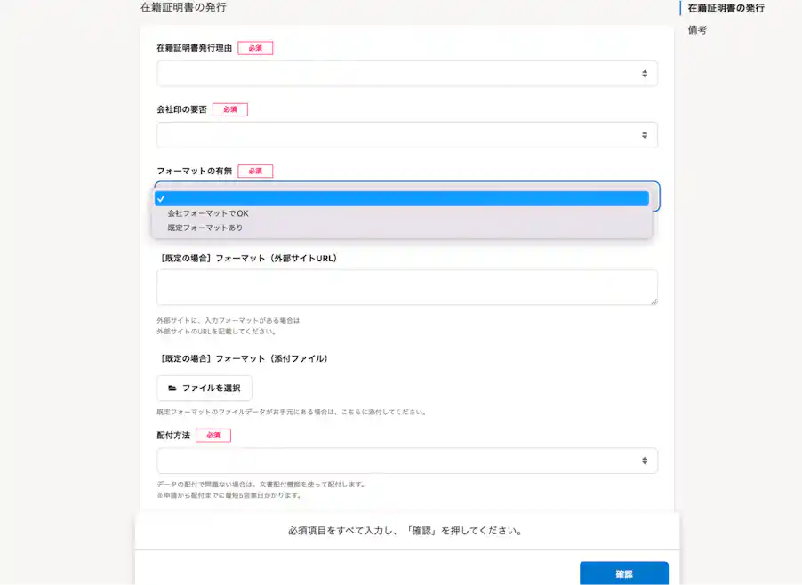 在籍証明書発行の申請フォーム