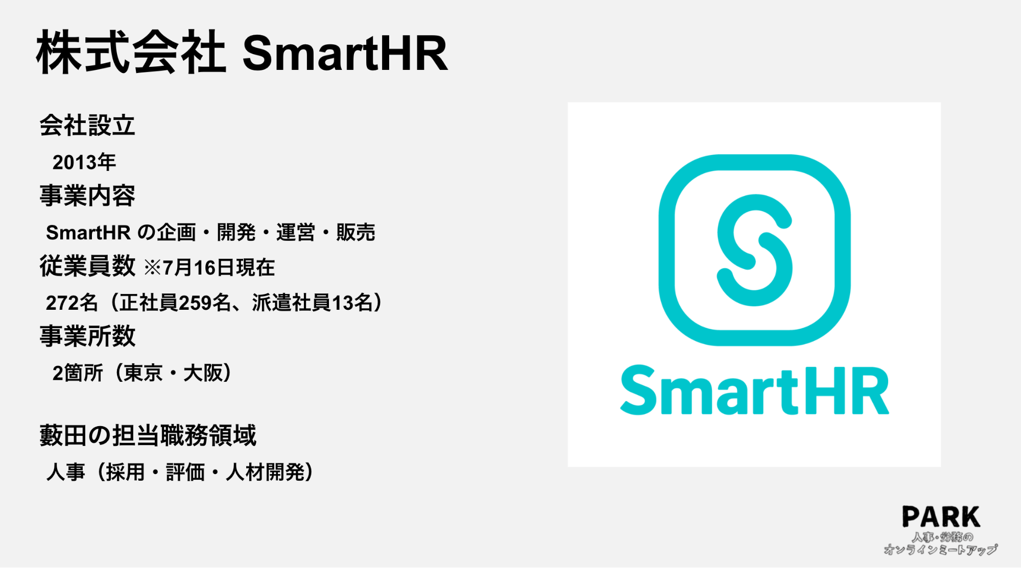 株式会社SmartHR会社概要
