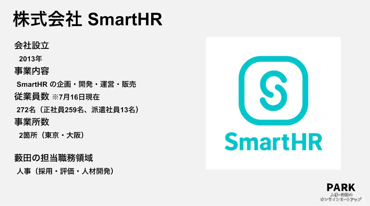 株式会社SmartHR会社概要