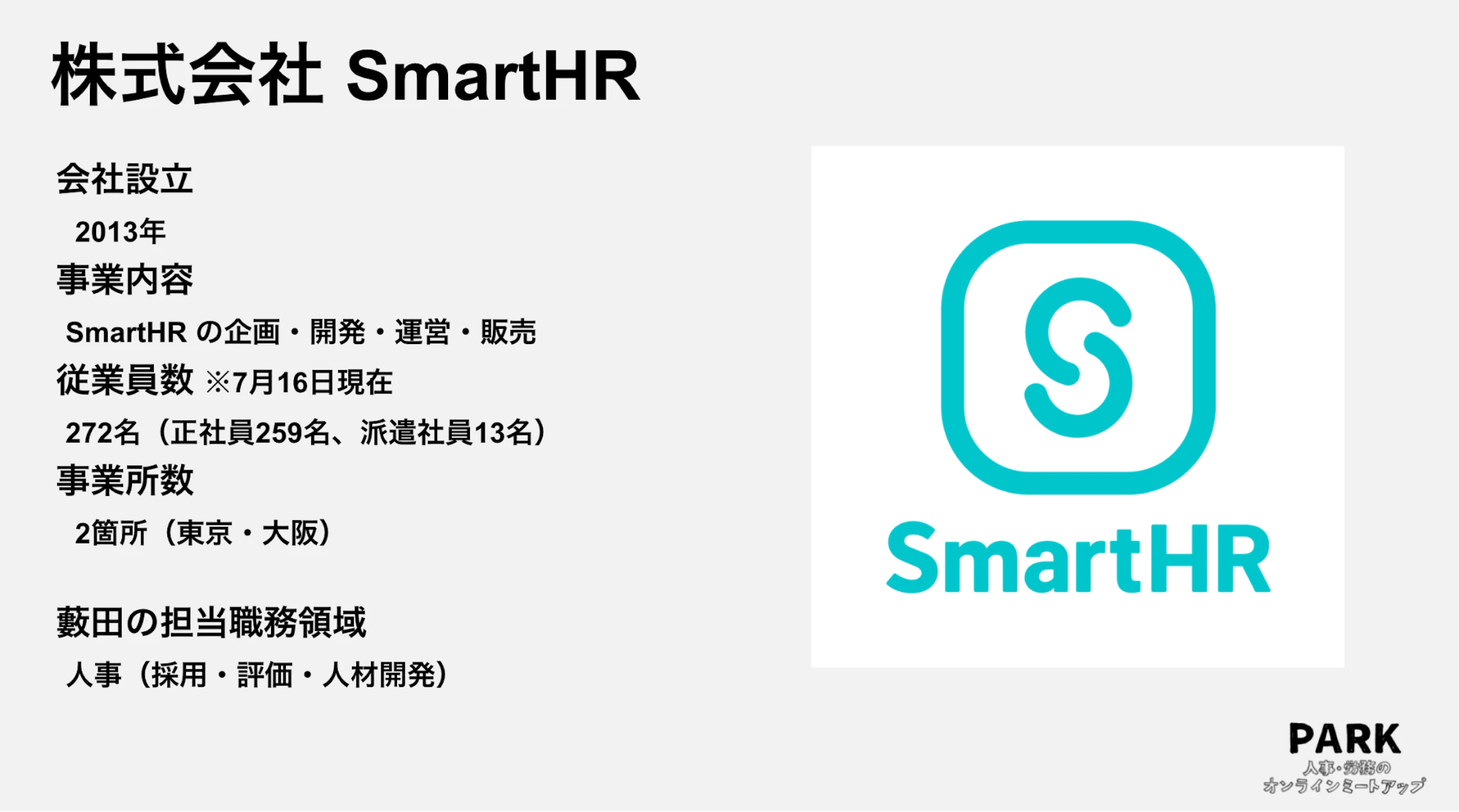 株式会社SmartHR会社概要
