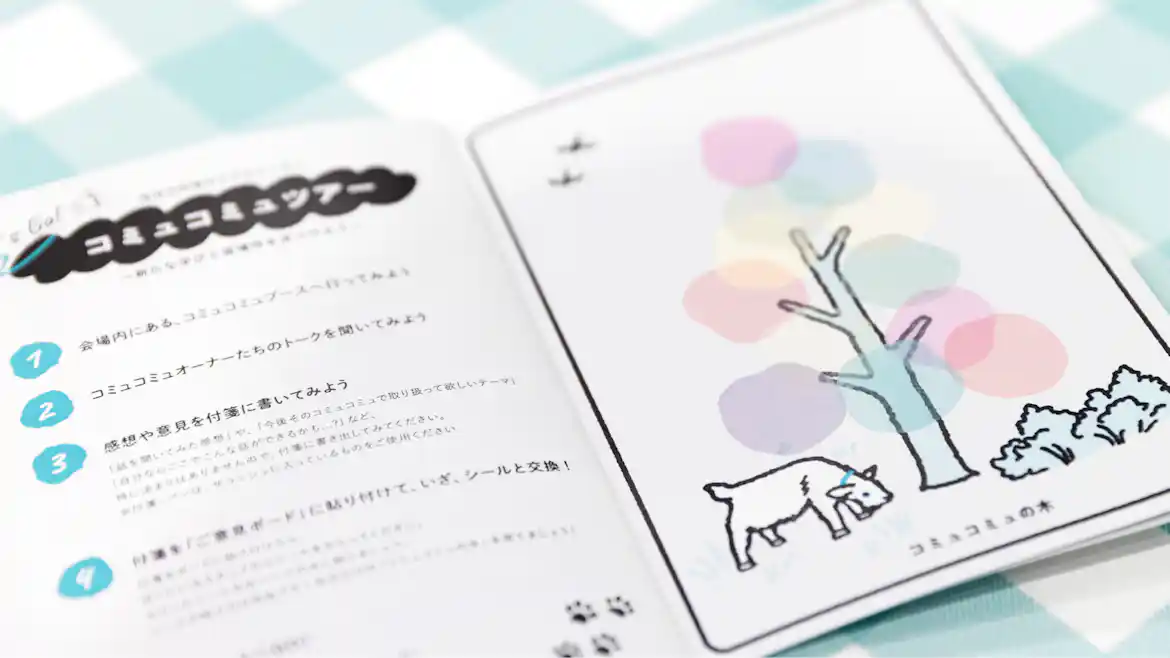 配布冊子に貼られたシール