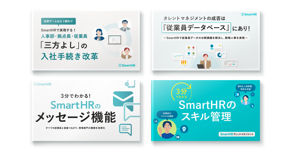 卸・小売業さま向けお役立ち資料セット