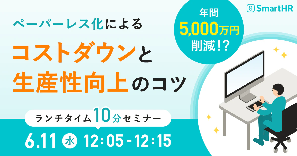 年間5,000万円削減!?ペーパーレス化によるコストダウンと生産性向上のコツ_アイキャッチ