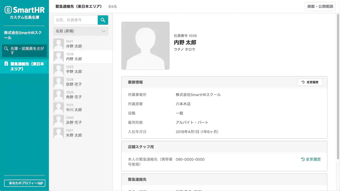 カスタム社員名簿のイメージ