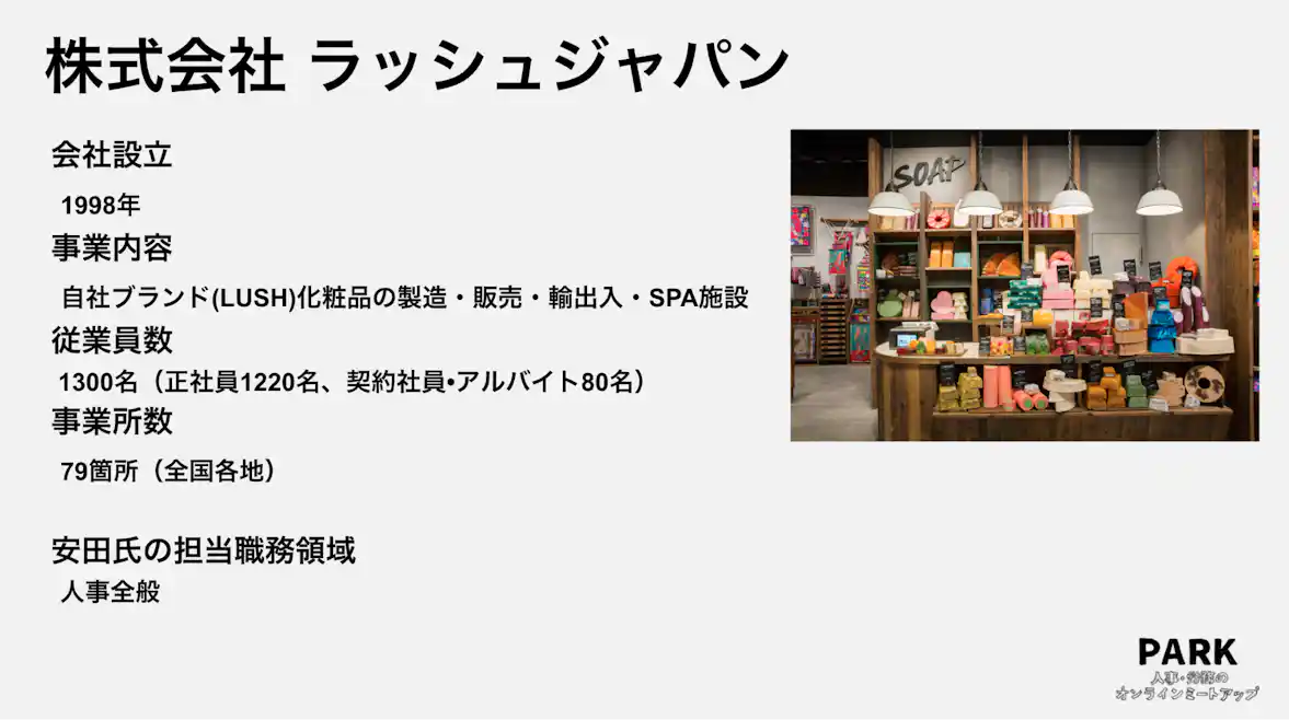 株式会社ラッシュジャパン 会社概要