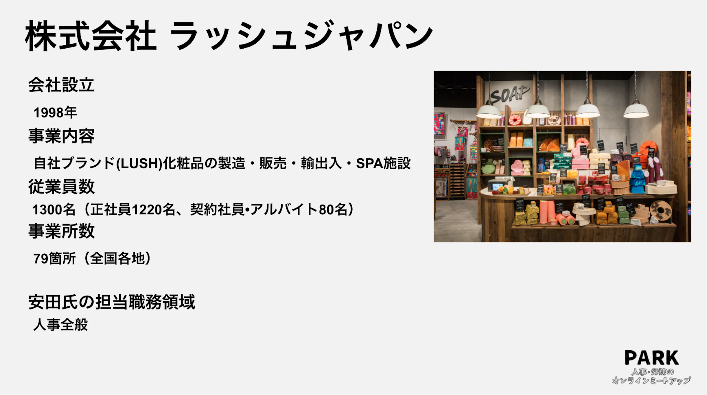 株式会社ラッシュジャパン　会社概要