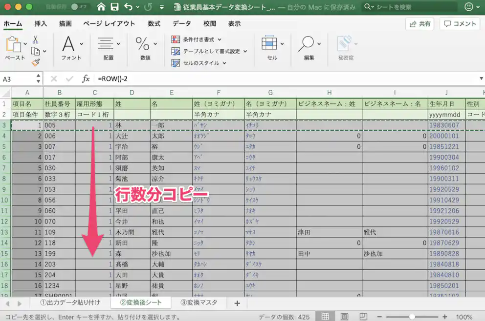 全てに関数を入力し終えたら、全体へコピー