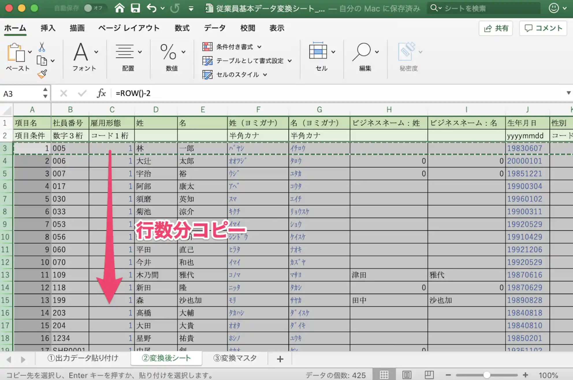 全てに関数を入力し終えたら、全体へコピー