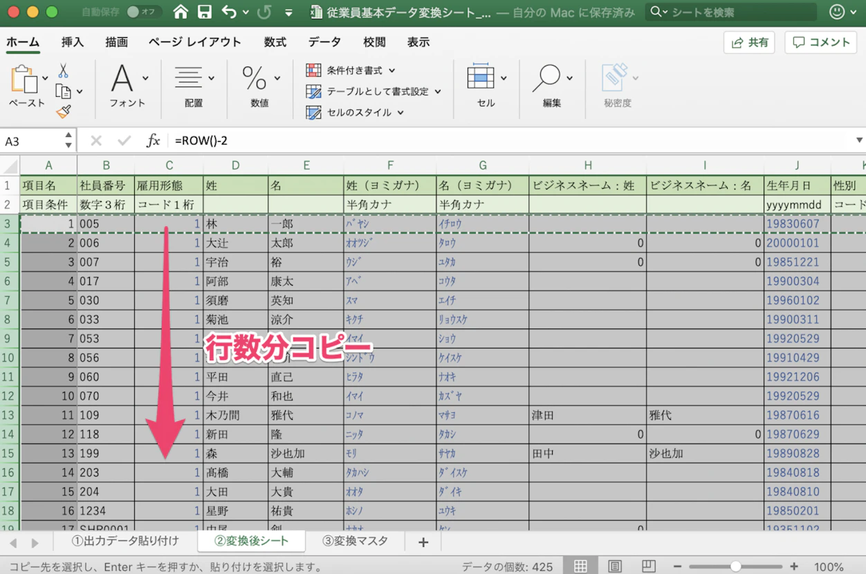 全てに関数を入力し終えたら、全体へコピー