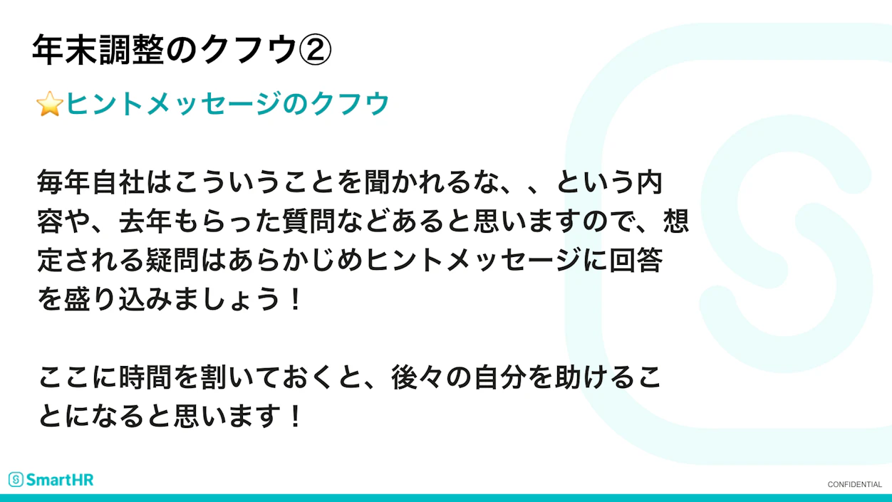 年末調整のクフウ②