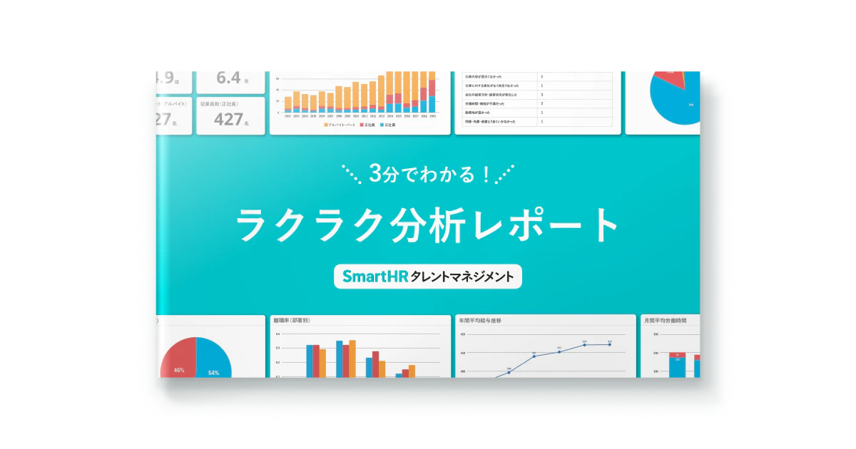 3分でわかる！ ラクラク分析レポート