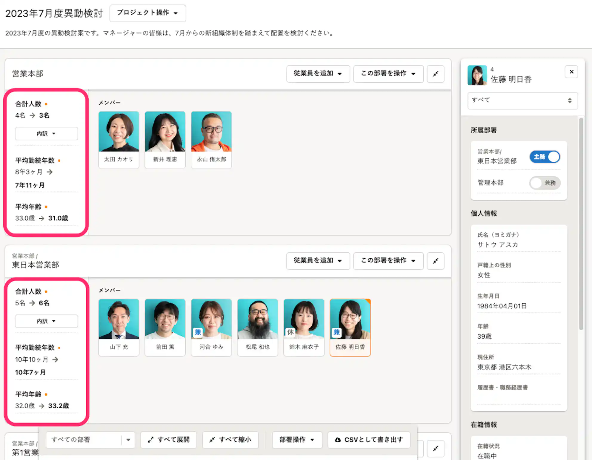 配置シミュレーション機能のサンプル画像。部署ごとに人数や平均勤続年数などの統計情報が記載されている。