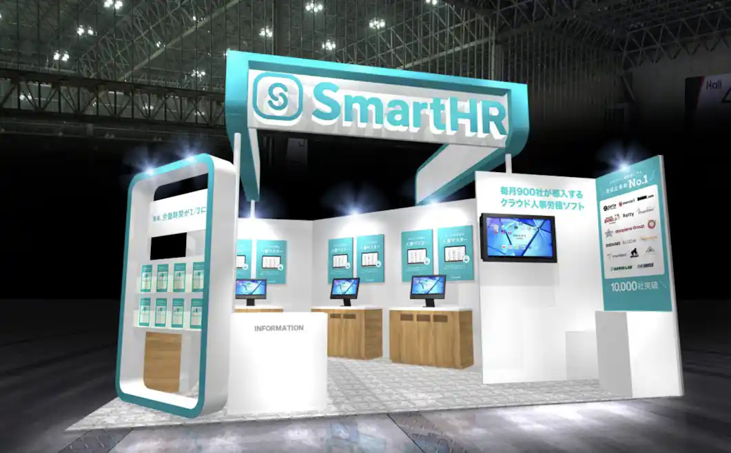 展示会の出展の形式(SmartHRの場合)