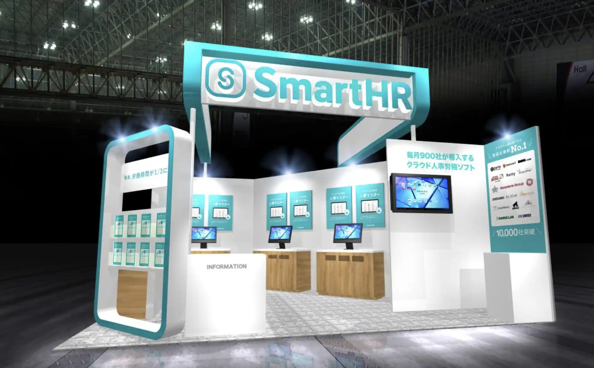 展示会の出展の形式(SmartHRの場合)