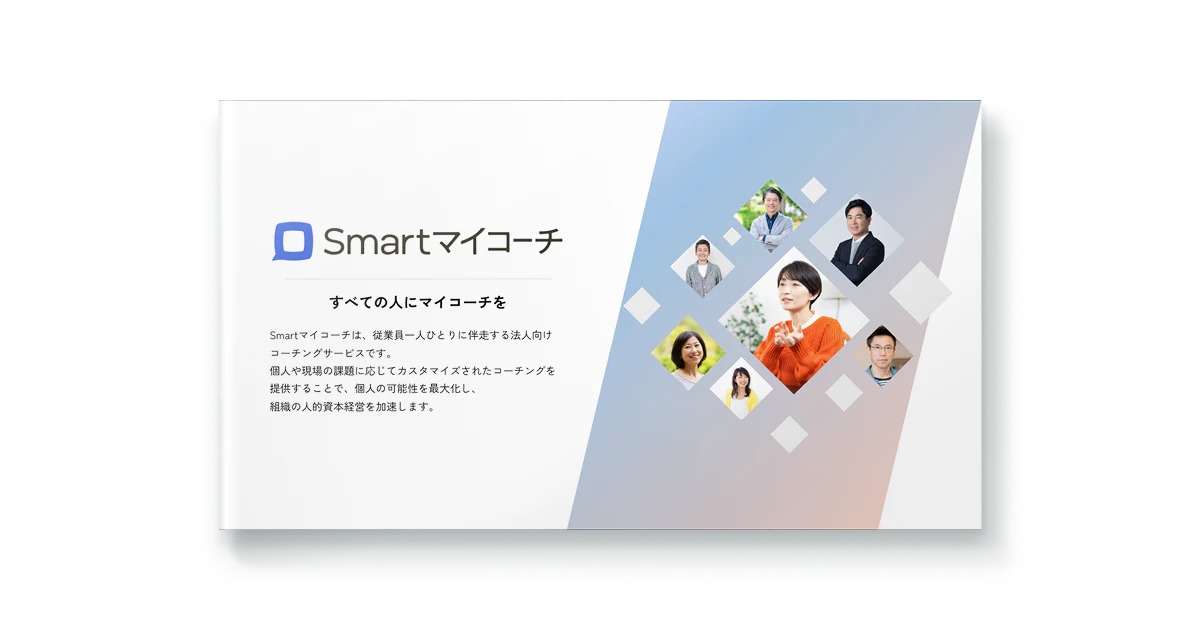 Smartマイコーチ
