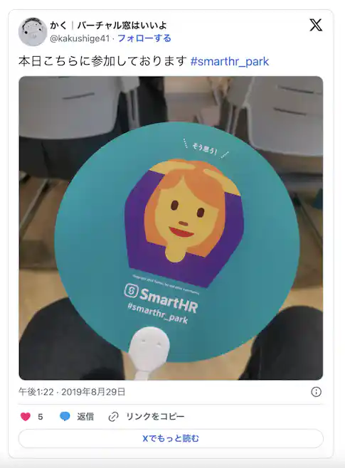 本日こちらに参加しております#smartHR_Park