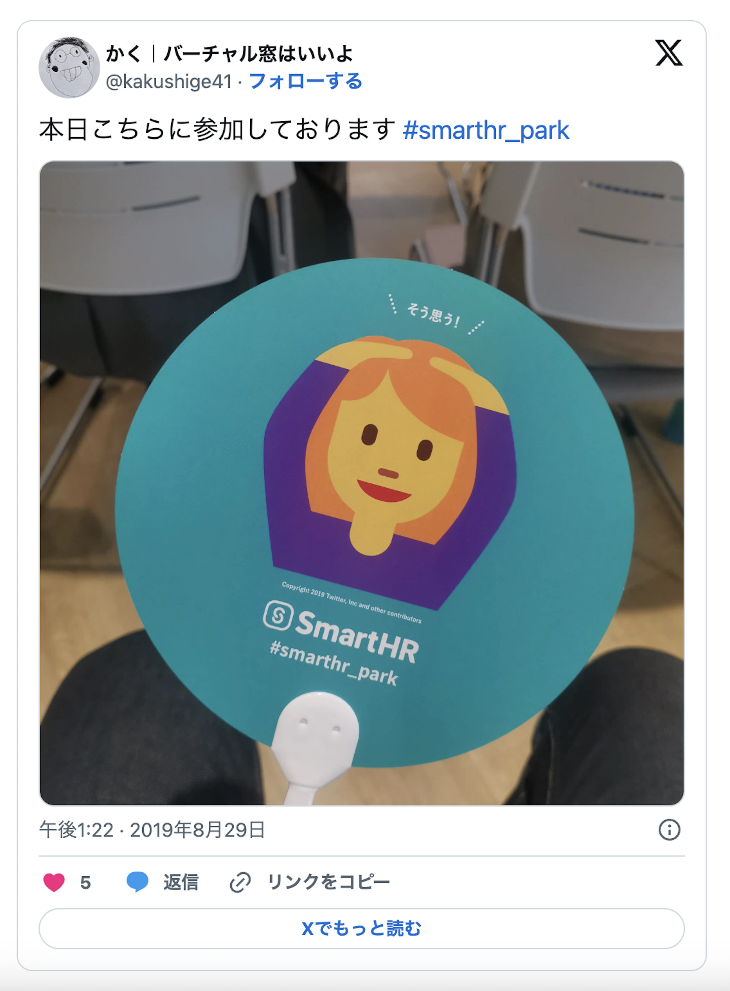 本日こちらに参加しております＃smartHR_Park