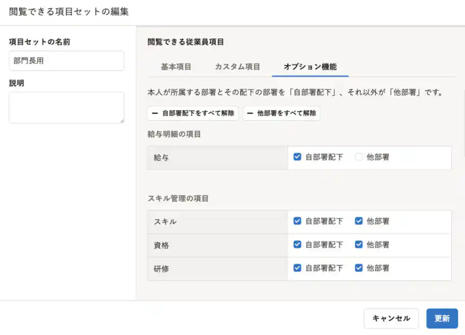 SmartHRの画面上で閲覧権限を設定する様子を紹介する画像