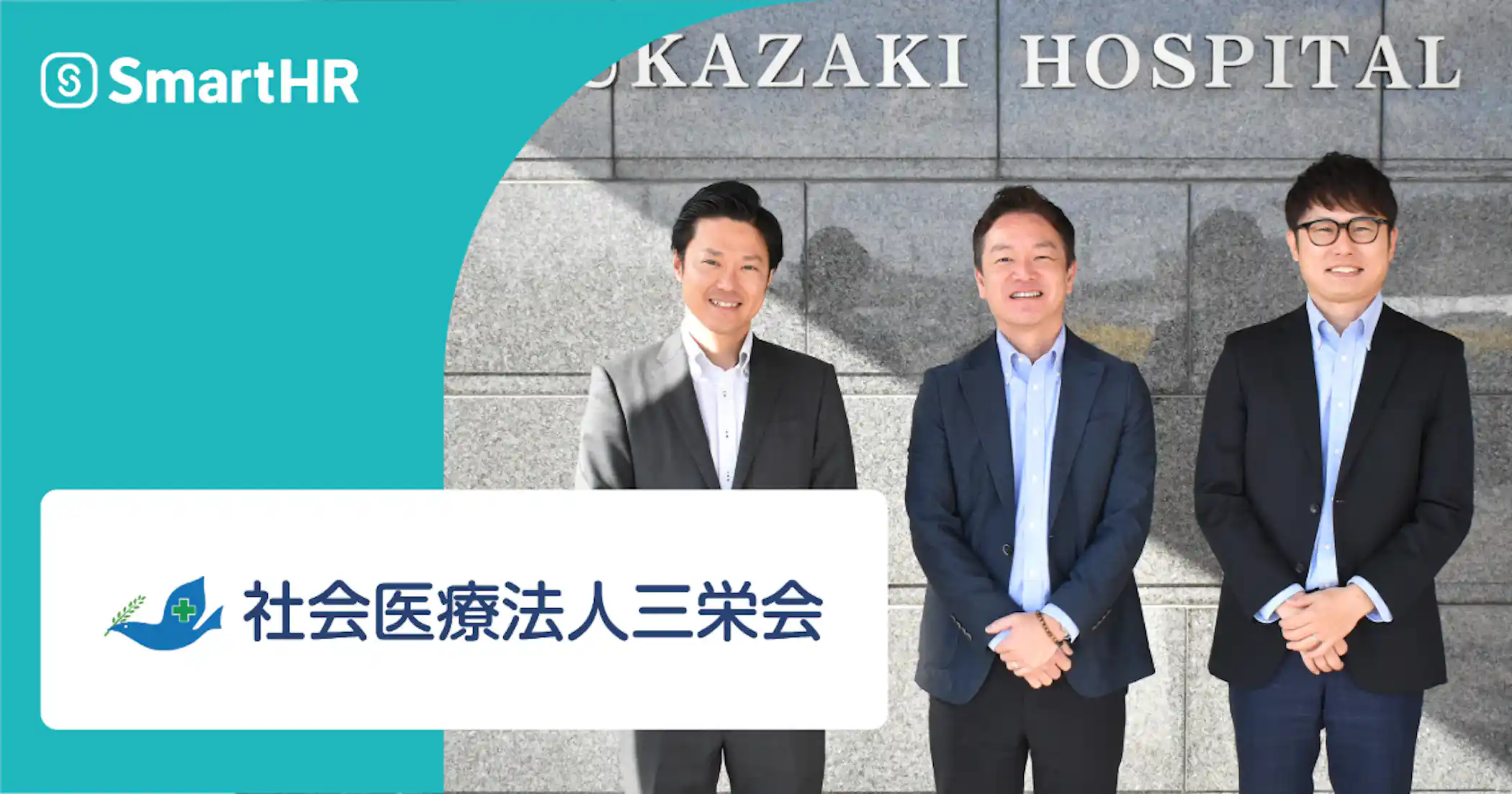 社会医療法人三栄会アイキャッチ