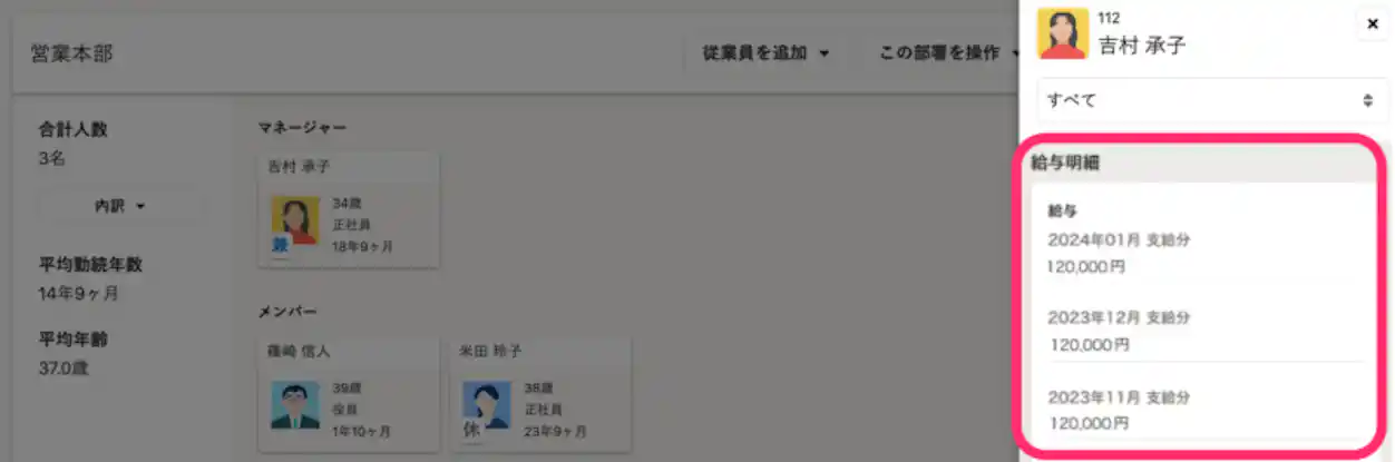 SmartHRのシミュレーション画面で従業員一人ひとりの給与支払実績を確認した場合のイメージ画像