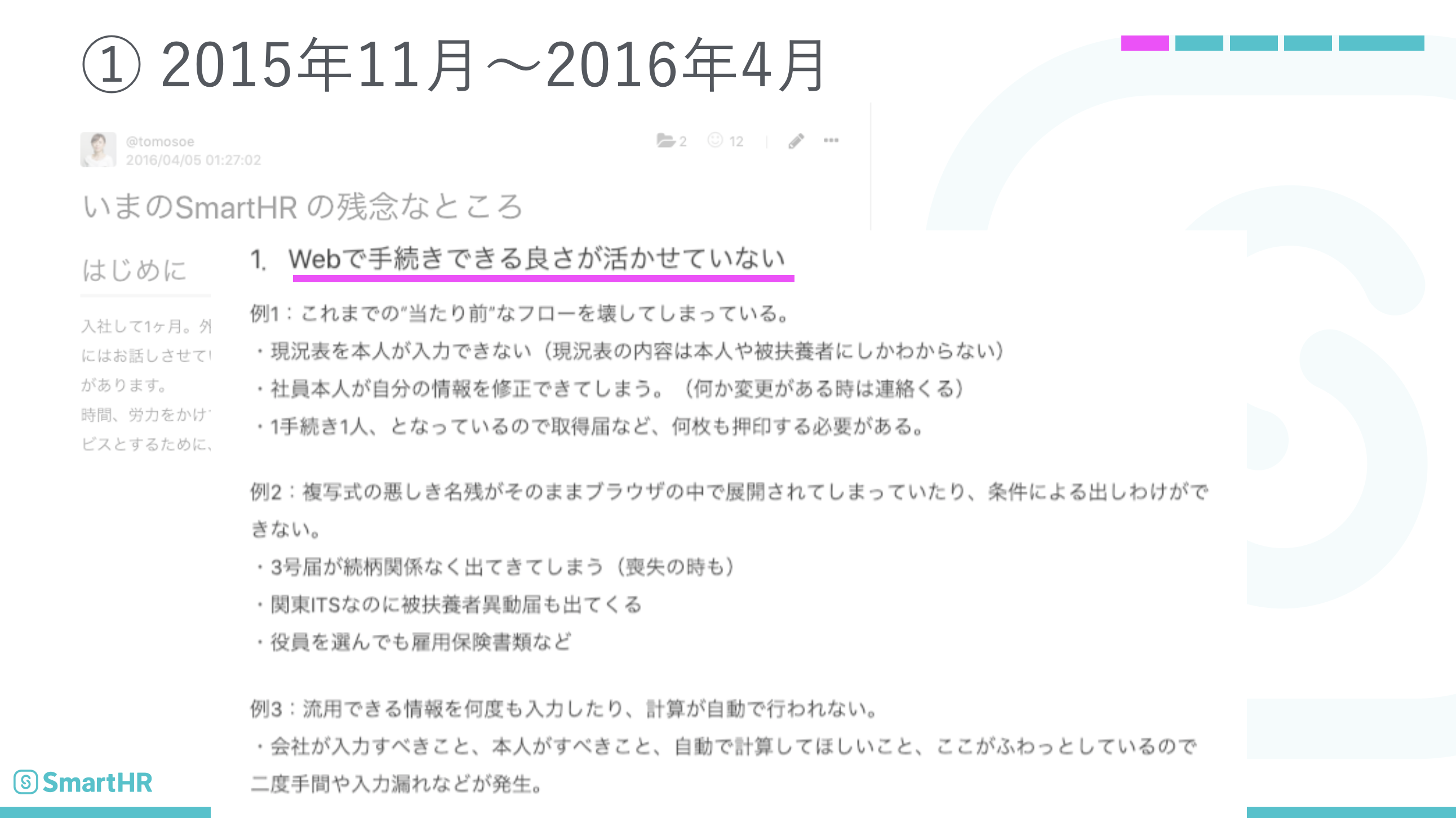 【変遷その1】2015年11月〜2016年4月