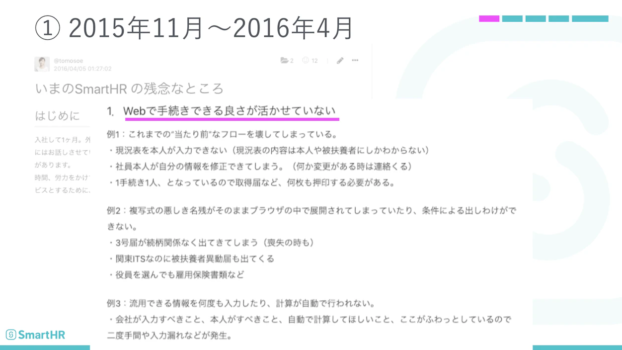 【変遷その1】2015年11月〜2016年4月