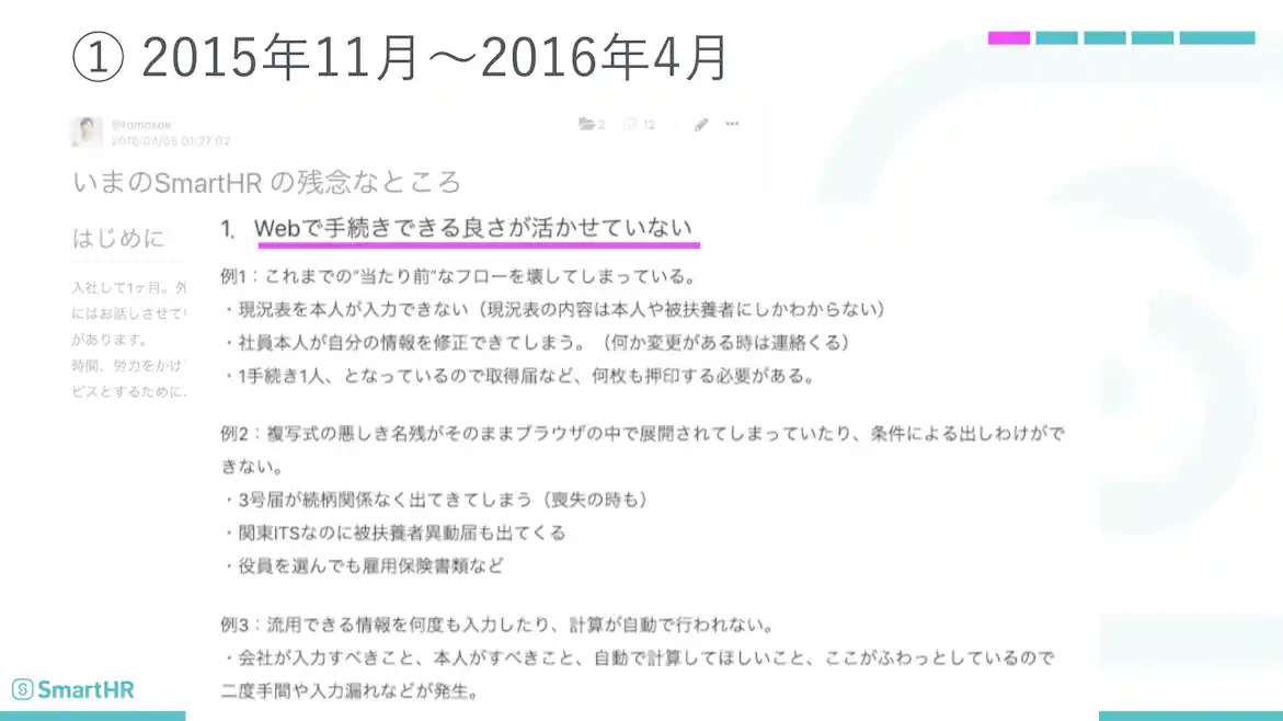 【変遷その1】2015年11月〜2016年4月
