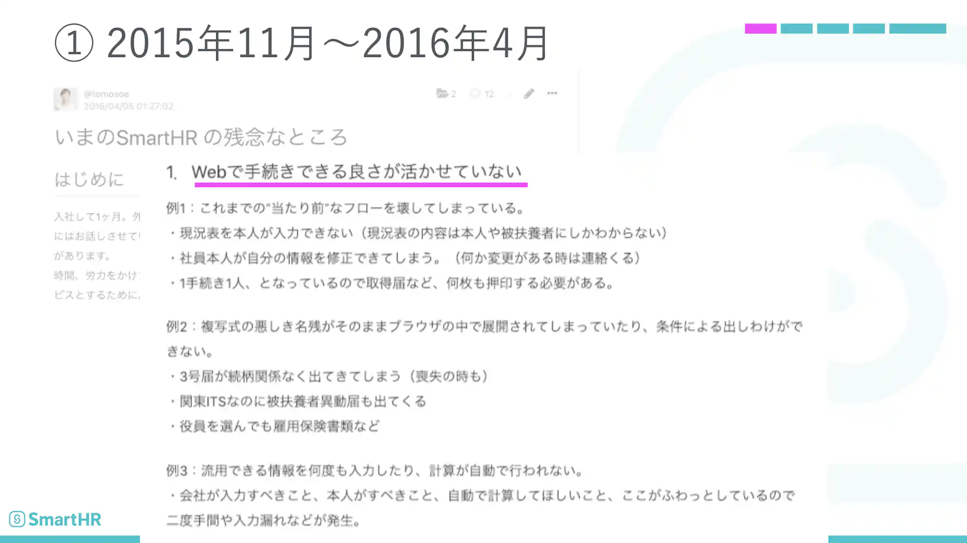 【変遷その1】2015年11月〜2016年4月