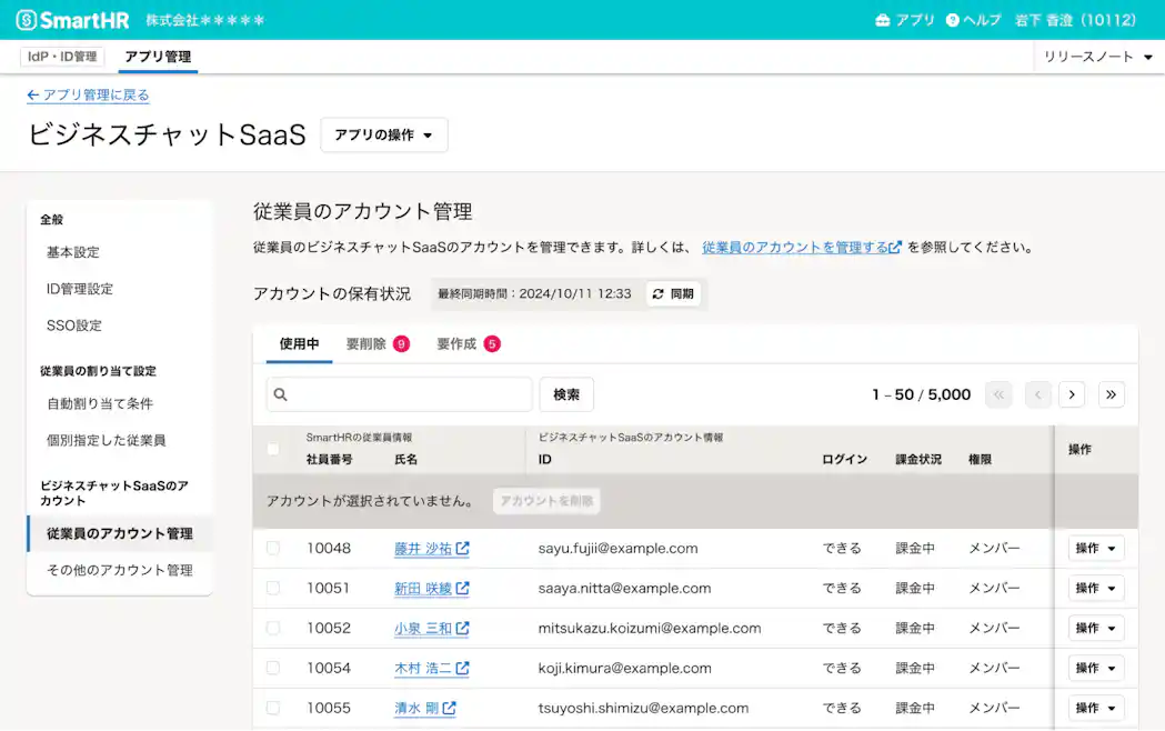 SaaSアカウントの管理画面