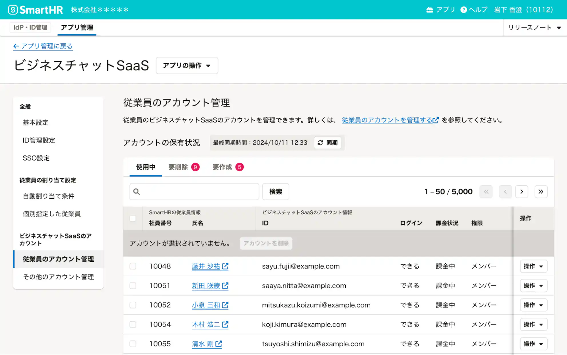 SaaSアカウントの管理画面