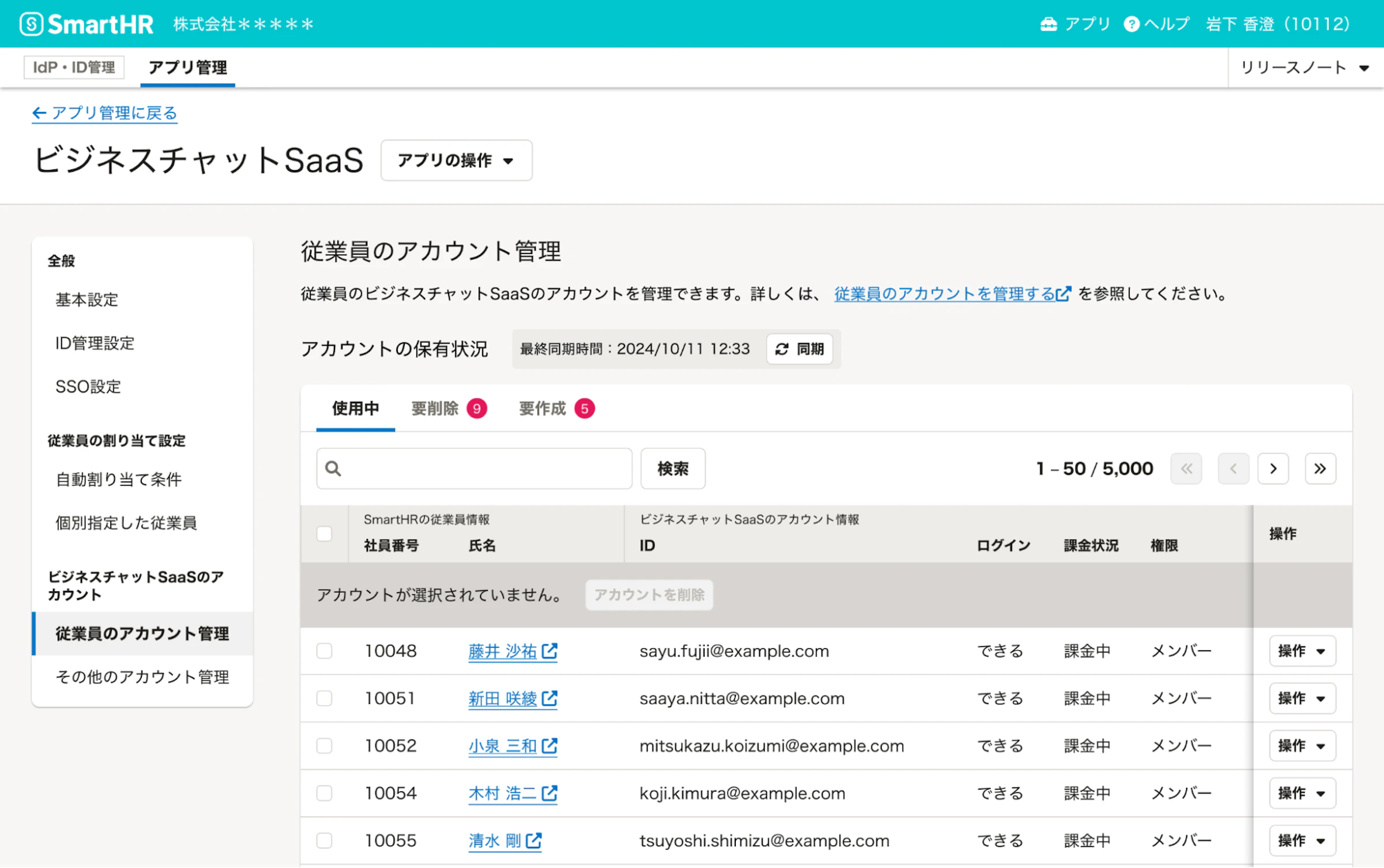SaaSアカウントの管理画面