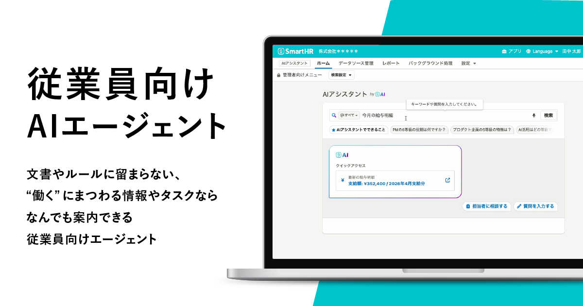 従業員向けAIエージェントに関して記載された画像