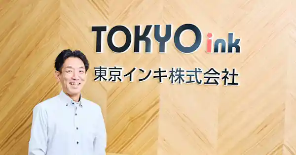 東京インキ株式会社