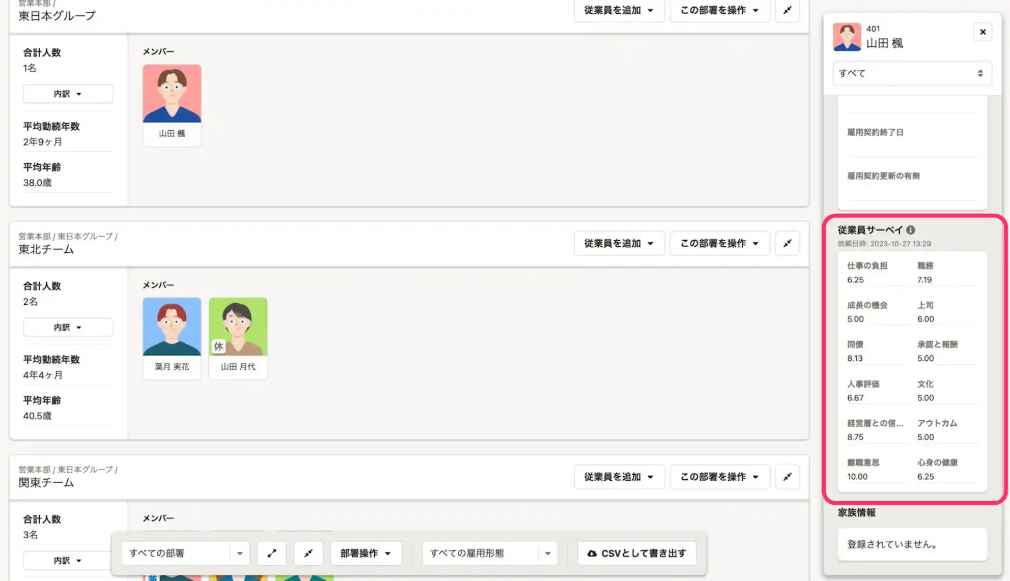 SmartHR配置シミュレーション機能上に従業員サーベイでとったエンゲージメントサーベイの結果が表示されている。