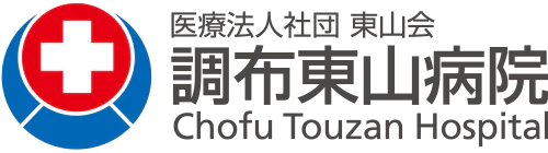 医療法人社団 東山会 調布東山病院