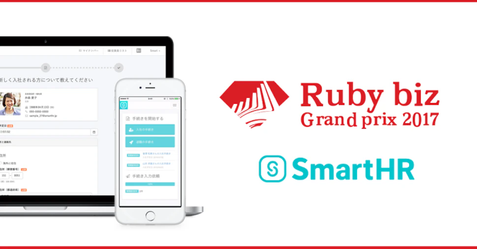 「Ruby biz Grand prix 2017」 でソーシャルイノベーション賞を受賞しました