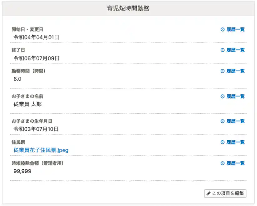 (従業員項目のカスタム画面)